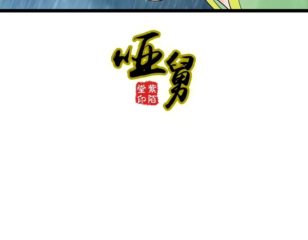 《哑舅》第16话 我爱你，至死不渝 第2页