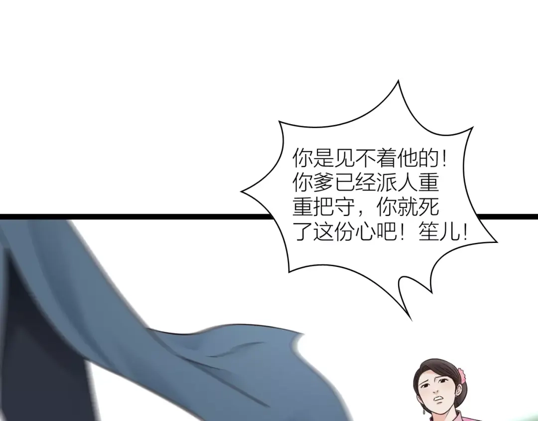 《哑舅》第16话 我爱你，至死不渝 第69页