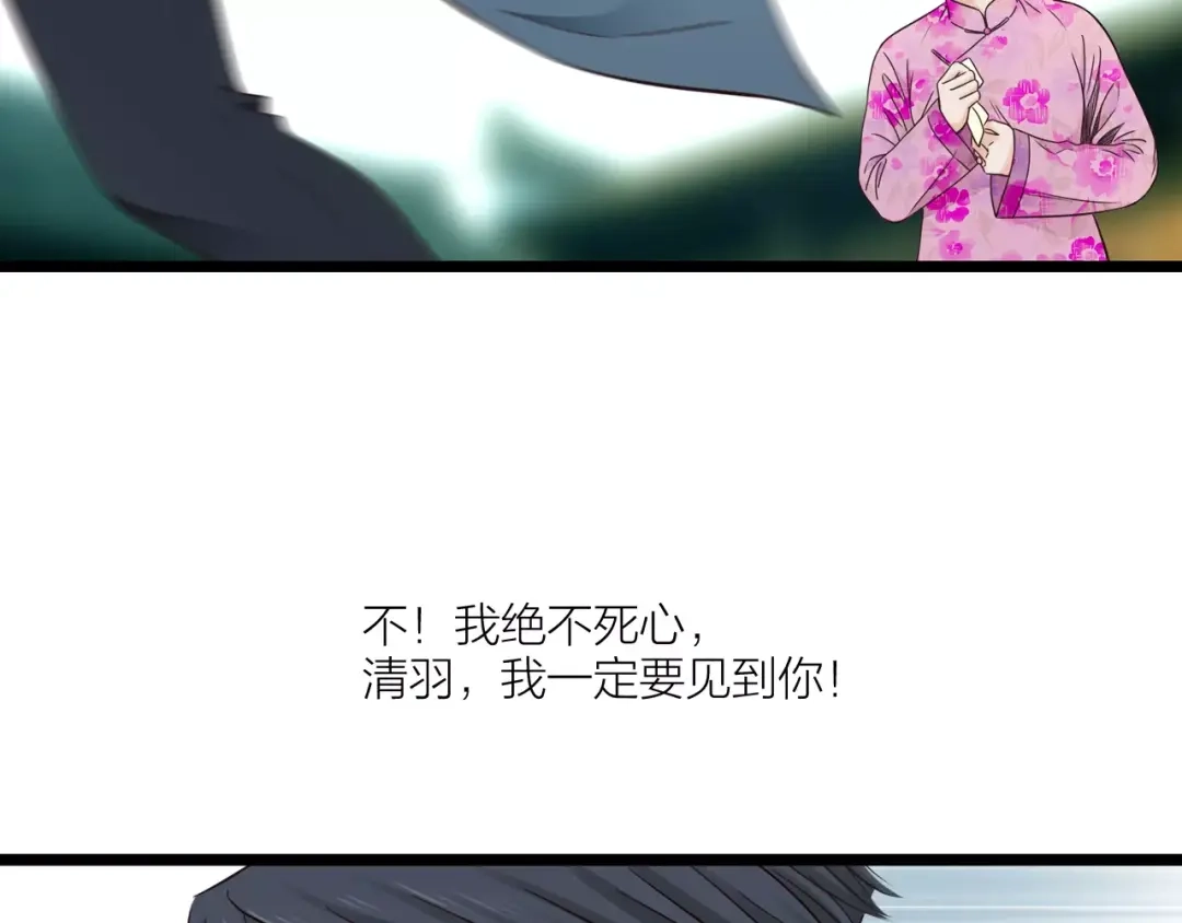 《哑舅》第16话 我爱你，至死不渝 第70页