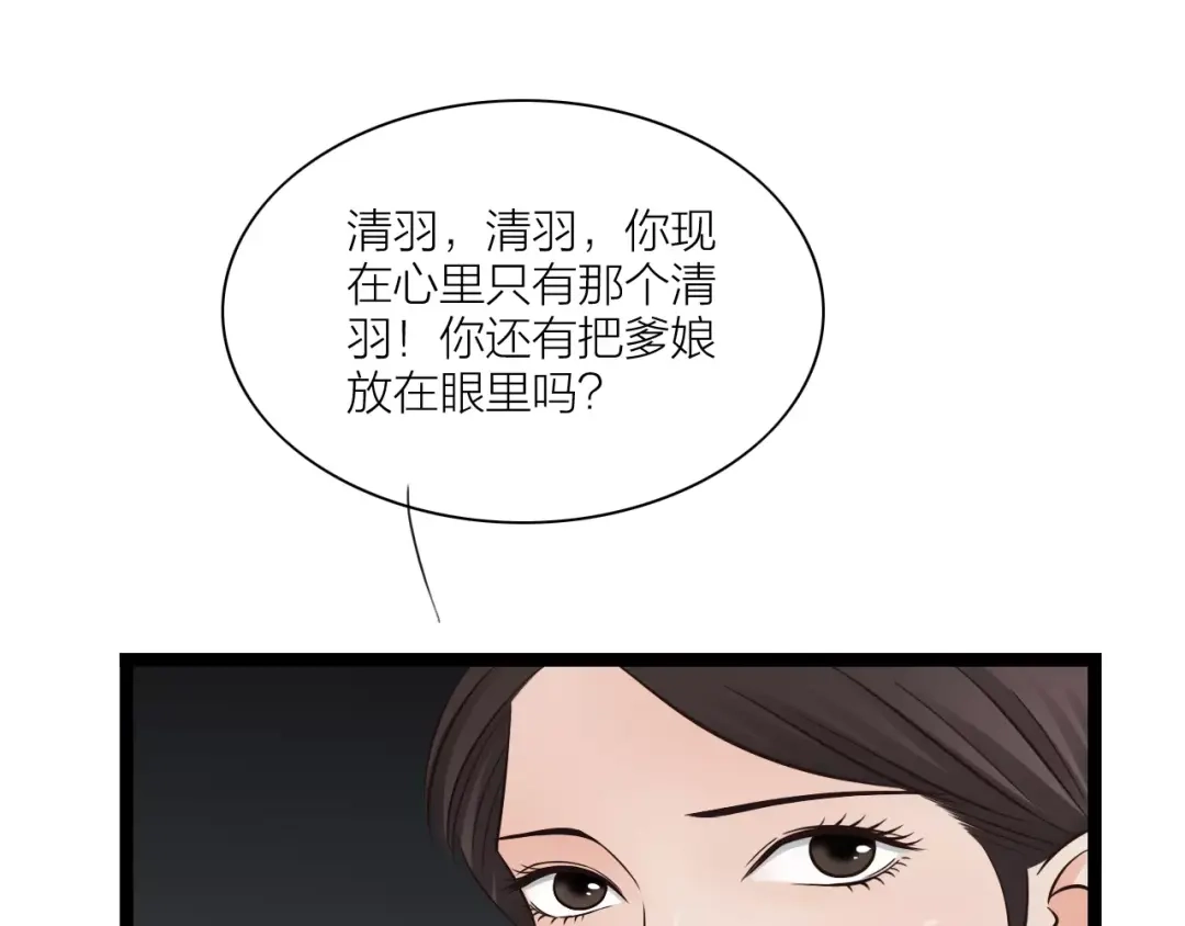 《哑舅》第16话 我爱你，至死不渝 第59页