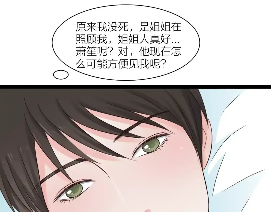 《哑舅》第16话 我爱你，至死不渝 第46页
