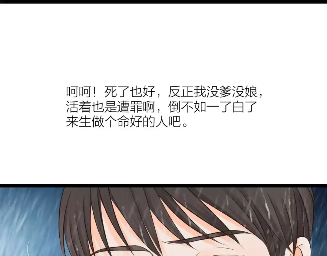 《哑舅》第16话 我爱你，至死不渝 第22页