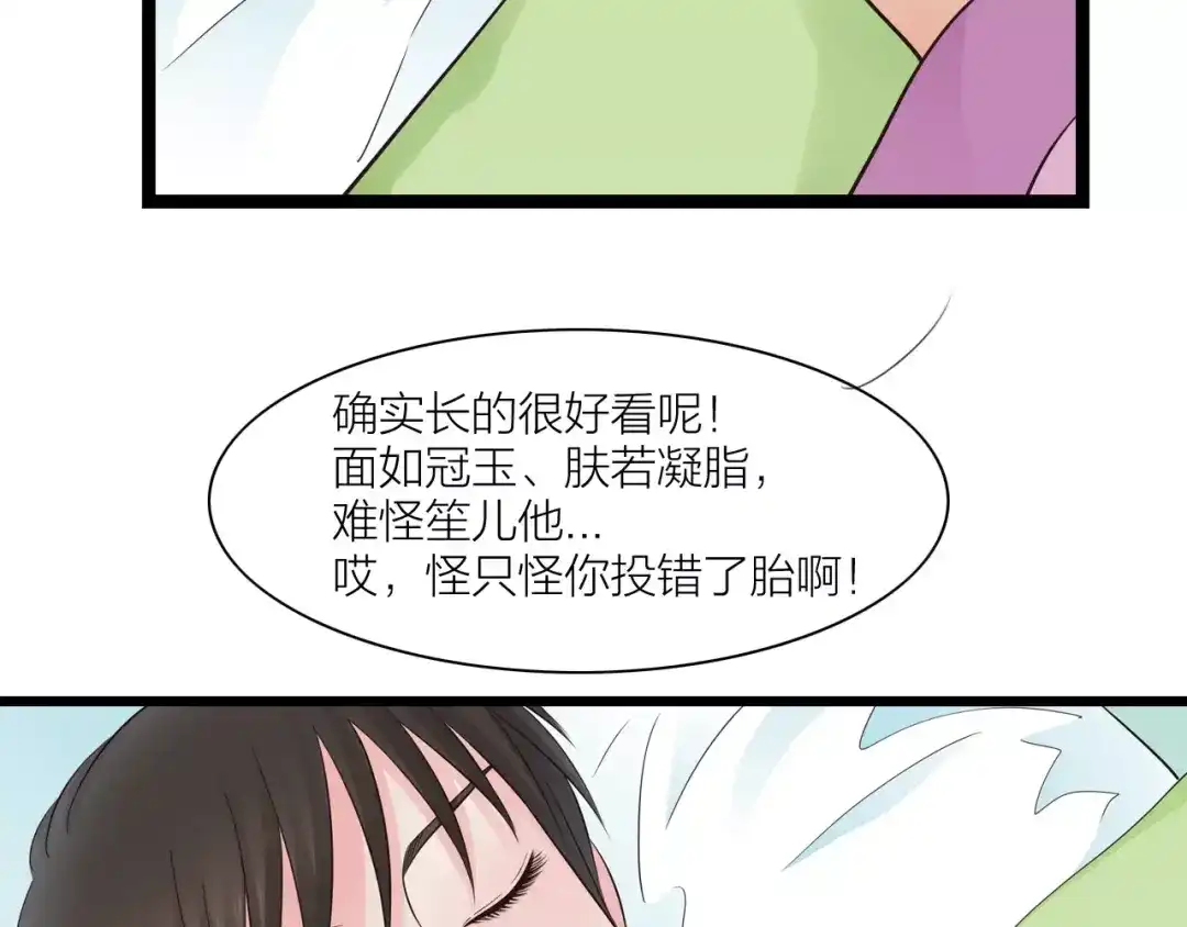 《哑舅》第16话 我爱你，至死不渝 第38页