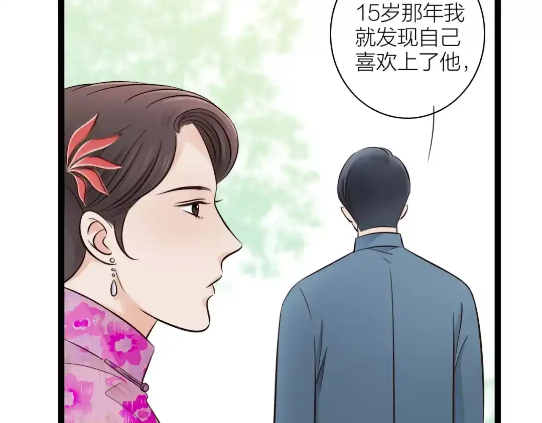 《哑舅》第16话 我爱你，至死不渝 第62页