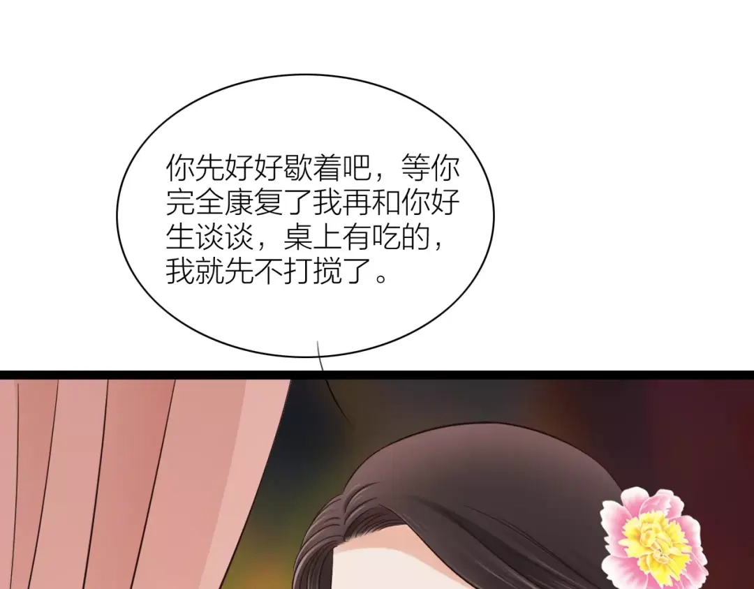 《哑舅》第16话 我爱你，至死不渝 第44页