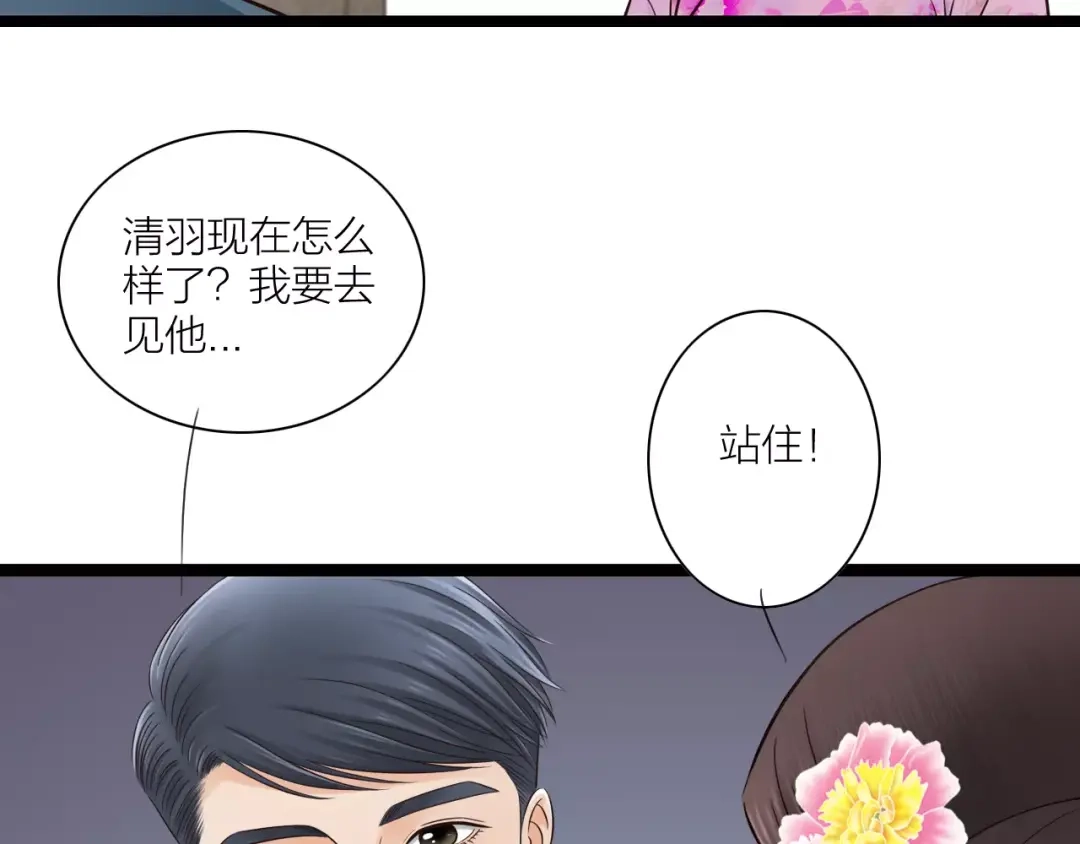《哑舅》第16话 我爱你，至死不渝 第57页