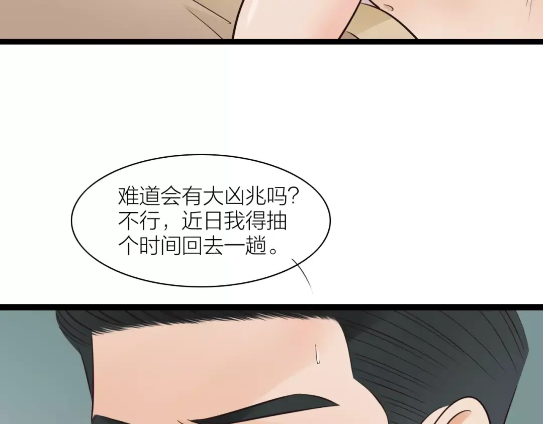 《哑舅》第16话 我爱你，至死不渝 第31页