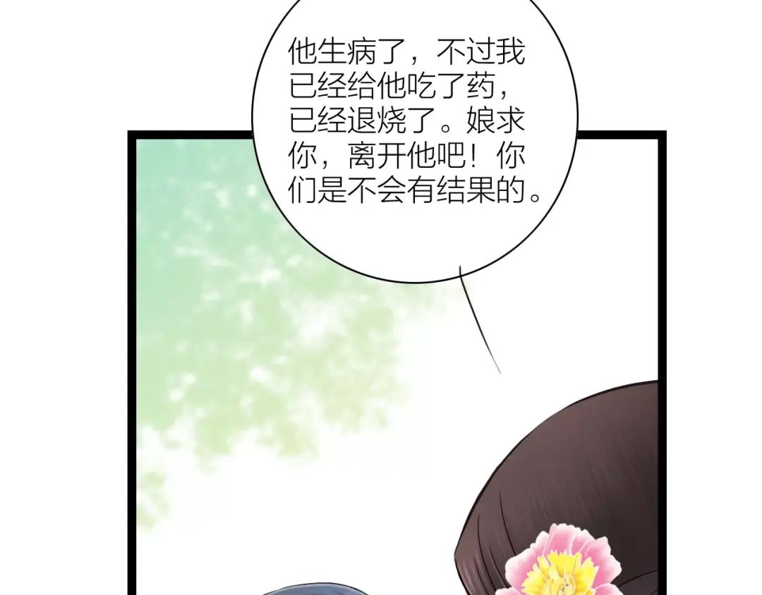 《哑舅》第16话 我爱你，至死不渝 第67页