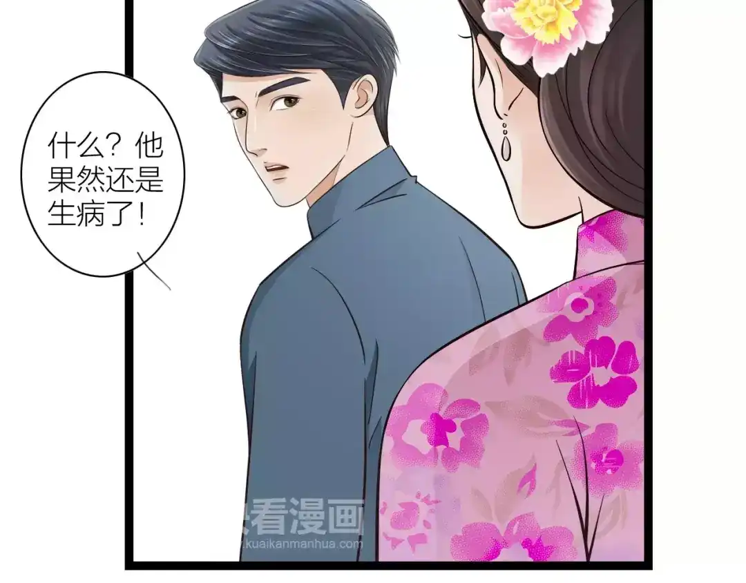 《哑舅》第16话 我爱你，至死不渝 第68页