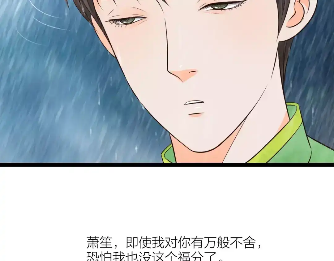 《哑舅》第16话 我爱你，至死不渝 第23页