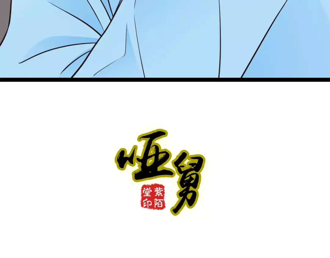 《哑舅》第17话 向来情深，奈何缘浅 第3页