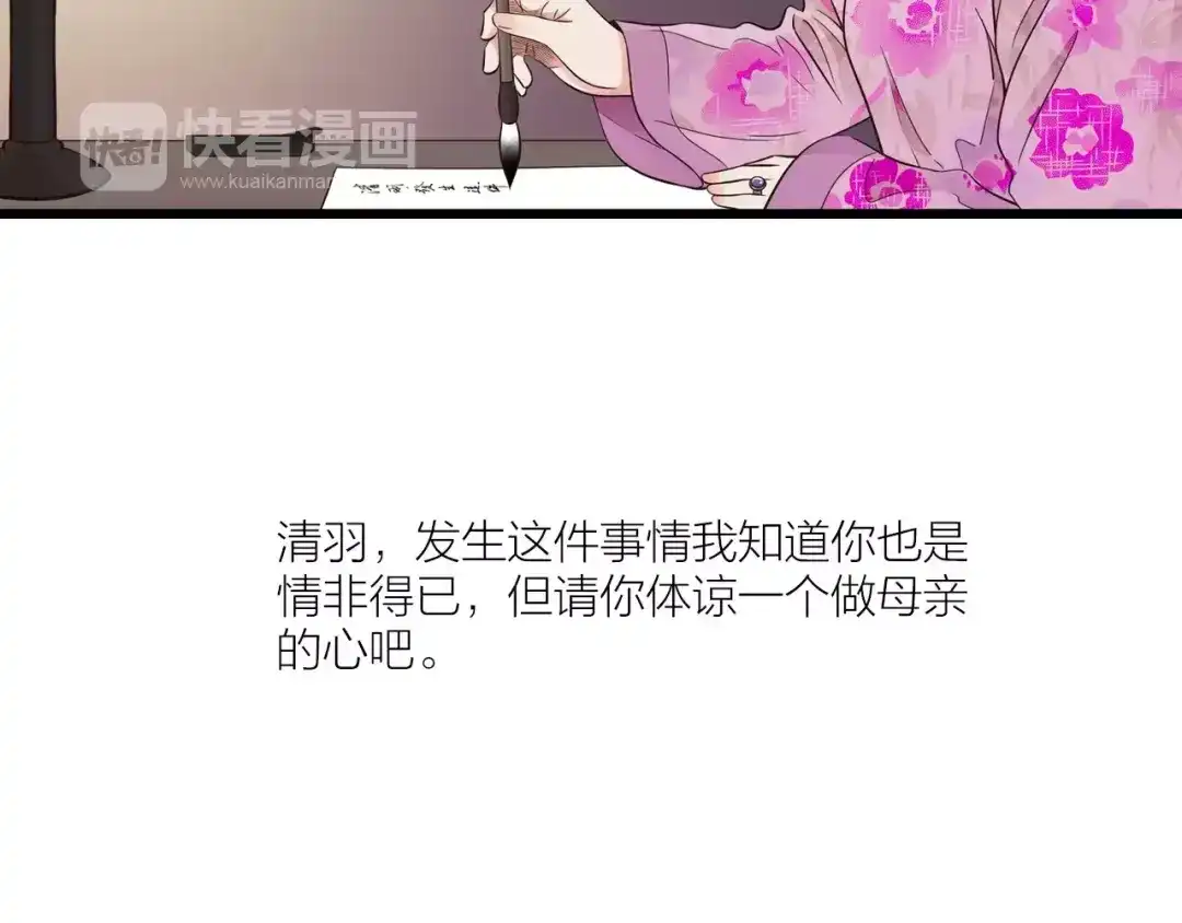 《哑舅》第17话 向来情深，奈何缘浅 第28页