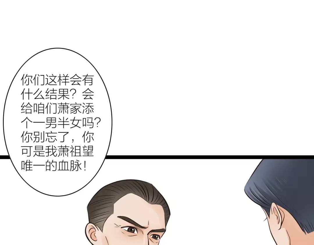 《哑舅》第17话 向来情深，奈何缘浅 第12页