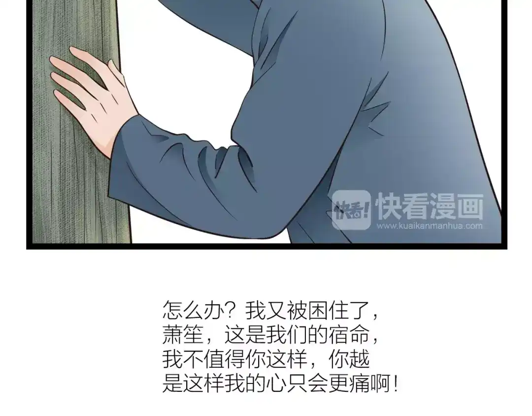 《哑舅》第17话 向来情深，奈何缘浅 第21页