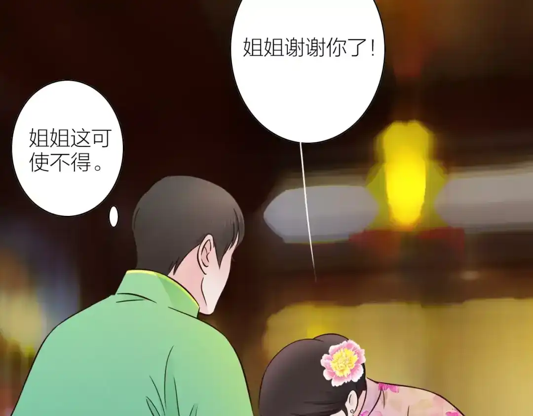 《哑舅》第17话 向来情深，奈何缘浅 第41页
