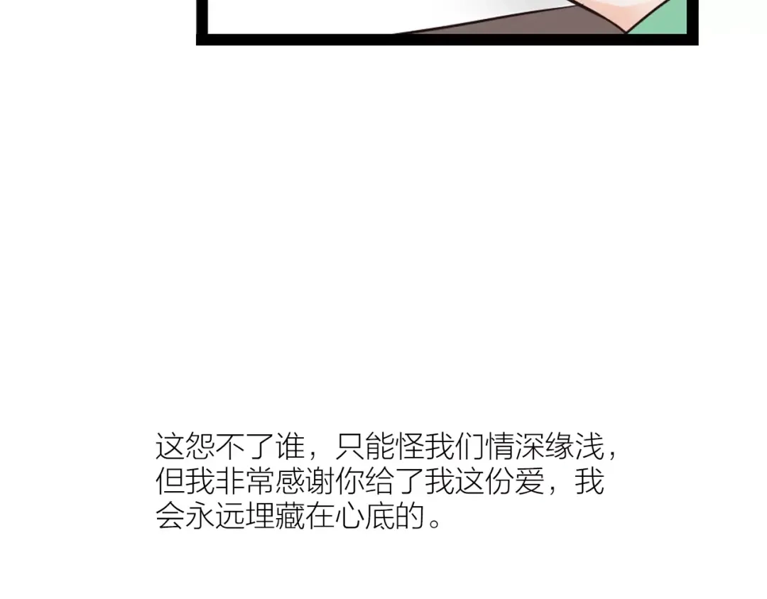 《哑舅》第17话 向来情深，奈何缘浅 第58页