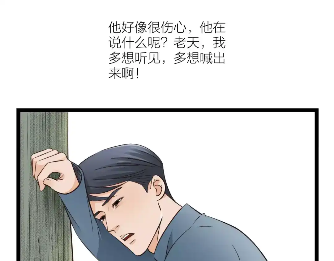 《哑舅》第17话 向来情深，奈何缘浅 第20页