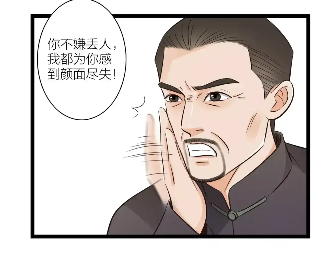 《哑舅》第17话 向来情深，奈何缘浅 第11页