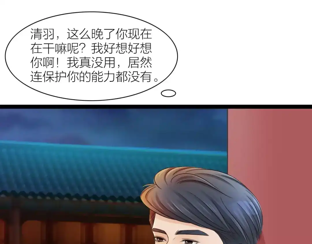 《哑舅》第17话 向来情深，奈何缘浅 第49页