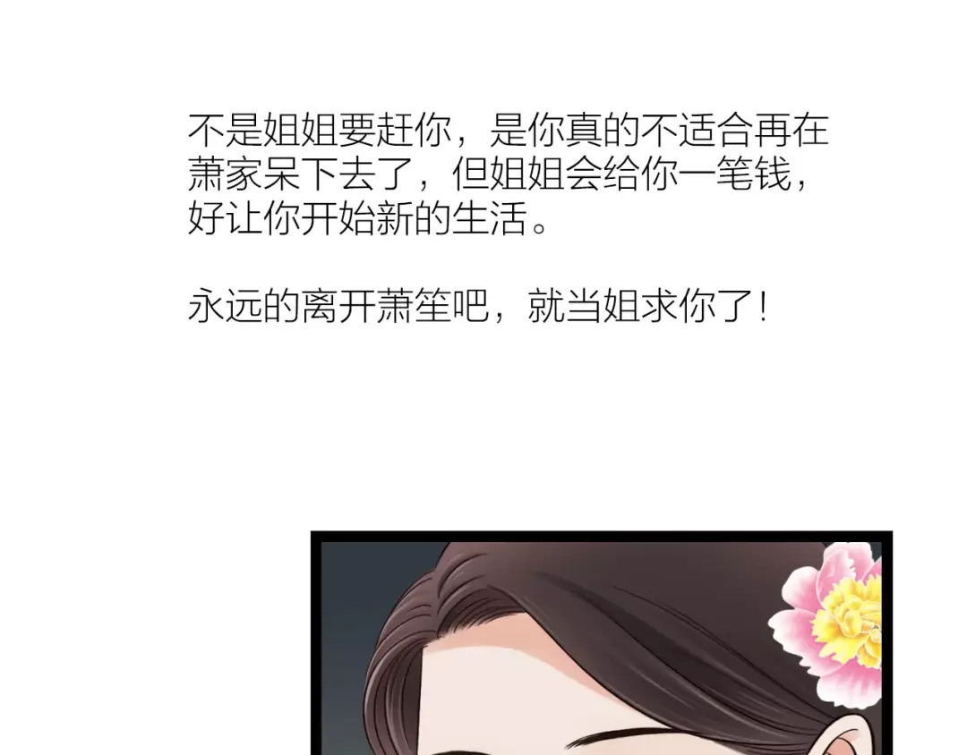 《哑舅》第17话 向来情深，奈何缘浅 第30页