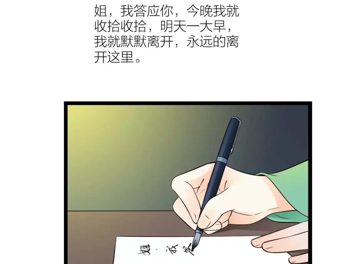 《哑舅》第17话 向来情深，奈何缘浅 第39页