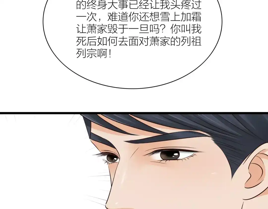 《哑舅》第17话 向来情深，奈何缘浅 第14页