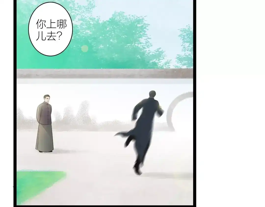《哑舅》第17话 向来情深，奈何缘浅 第5页