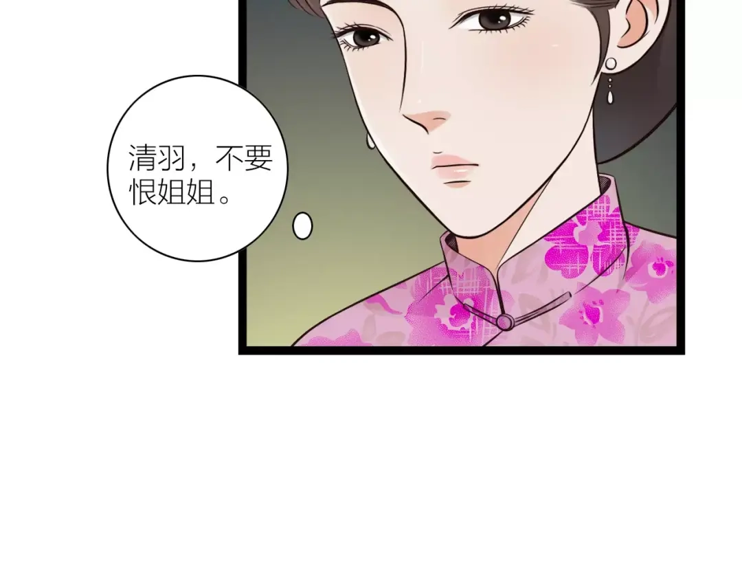 《哑舅》第17话 向来情深，奈何缘浅 第31页
