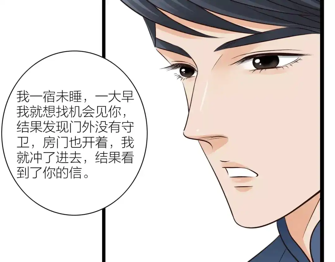《哑舅》第18话 私奔失败 第14页
