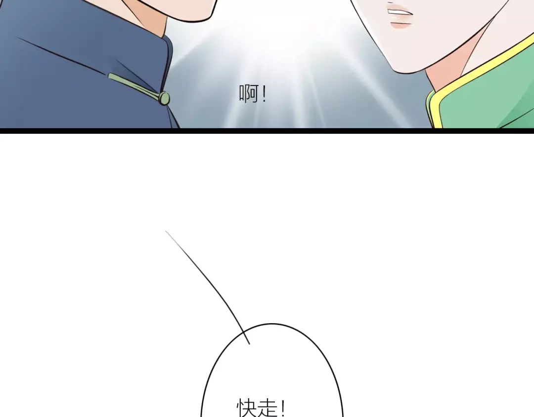 《哑舅》第18话 私奔失败 第33页