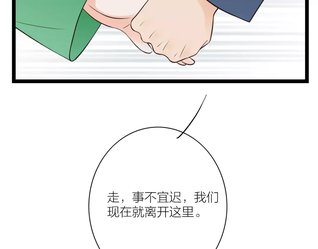 《哑舅》第18话 私奔失败 第19页
