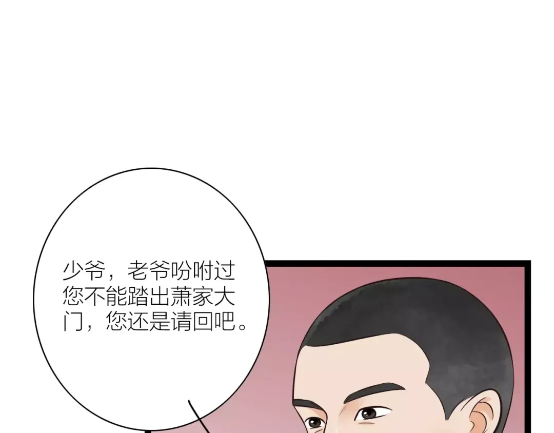 《哑舅》第18话 私奔失败 第39页