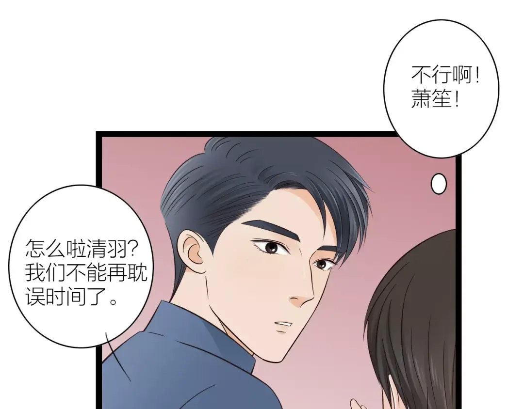 《哑舅》第18话 私奔失败 第25页
