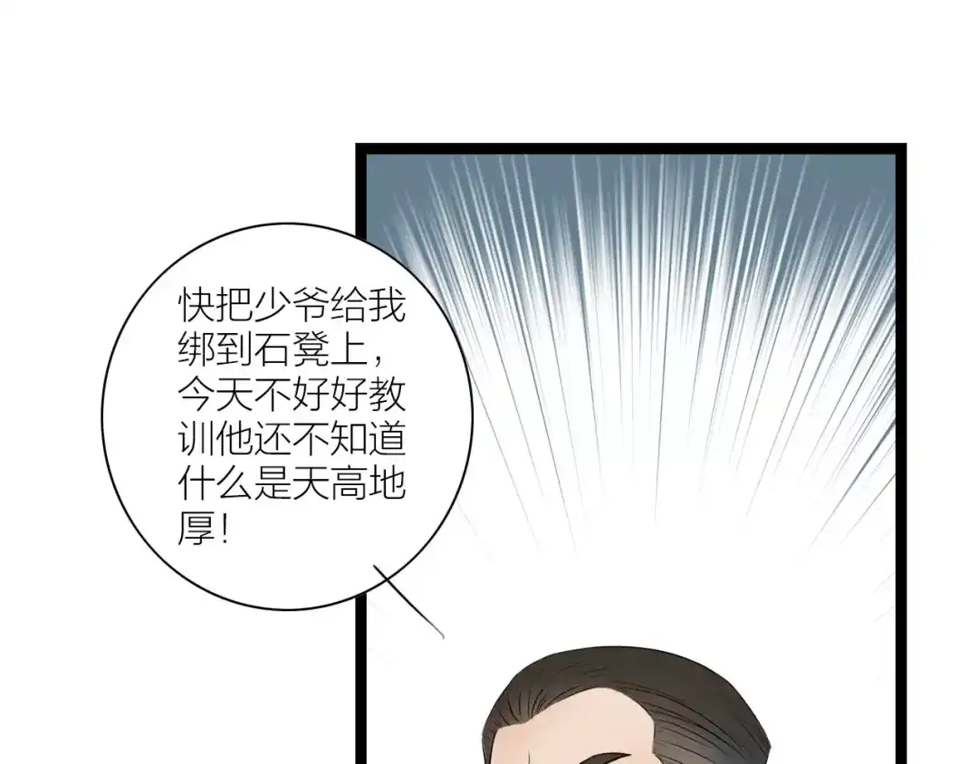 《哑舅》第18话 私奔失败 第58页