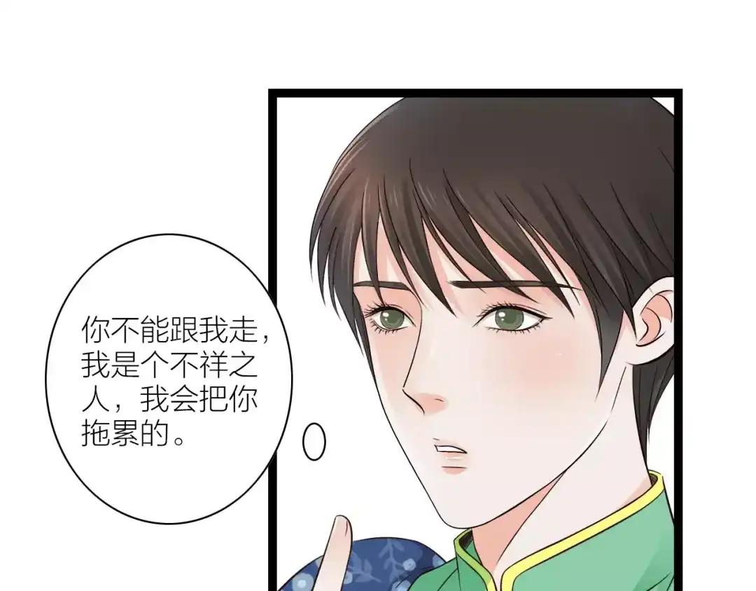 《哑舅》第18话 私奔失败 第27页