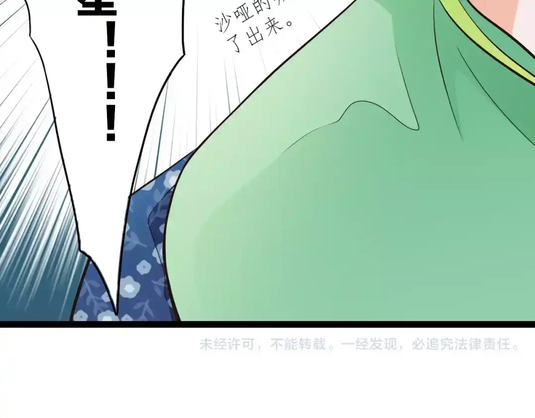 《哑舅》第18话 私奔失败 第71页