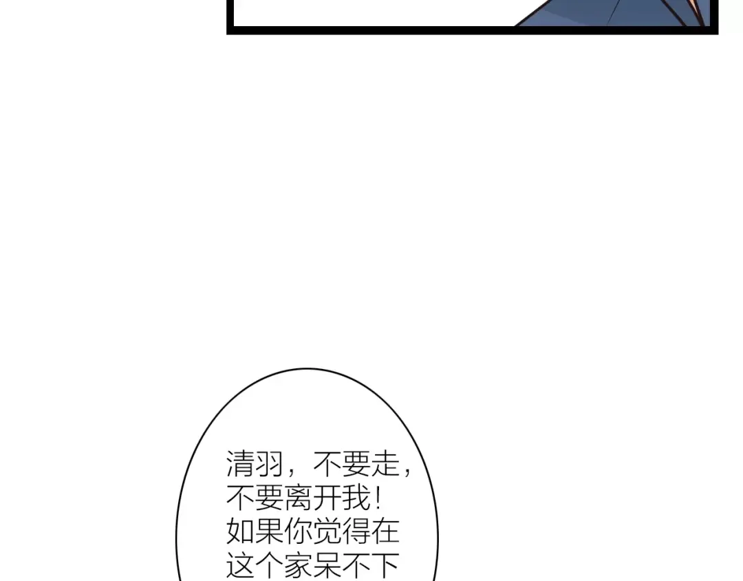 《哑舅》第18话 私奔失败 第15页