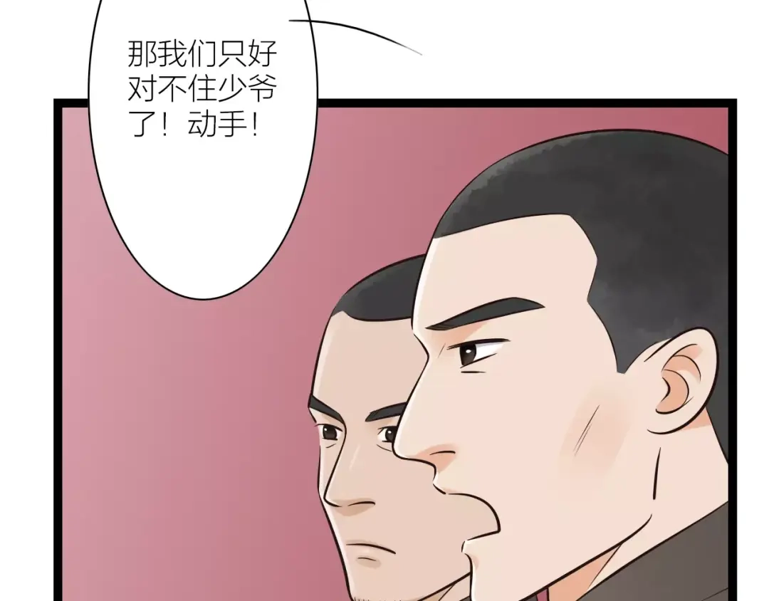 《哑舅》第18话 私奔失败 第44页