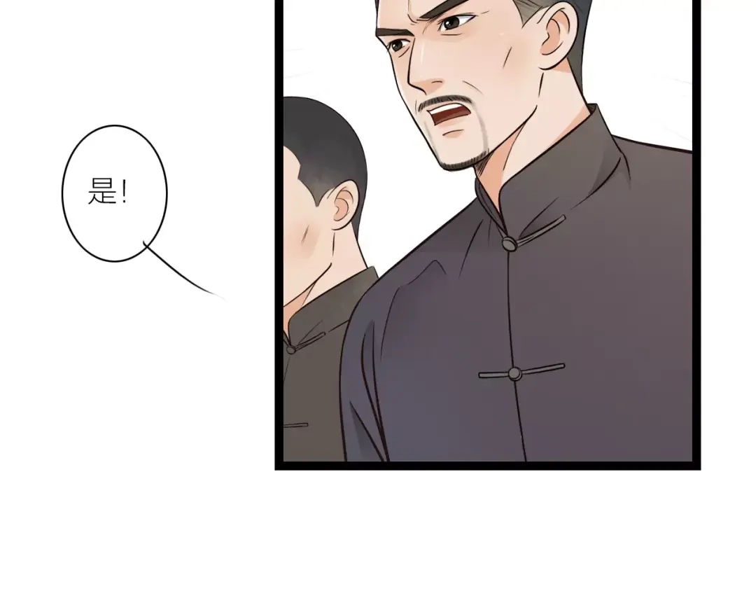 《哑舅》第18话 私奔失败 第59页