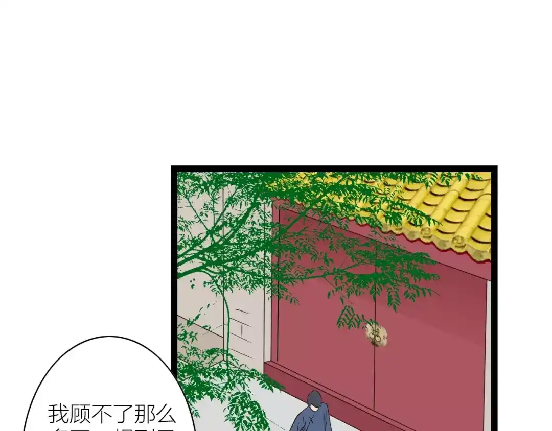 《哑舅》第18话 私奔失败 第29页