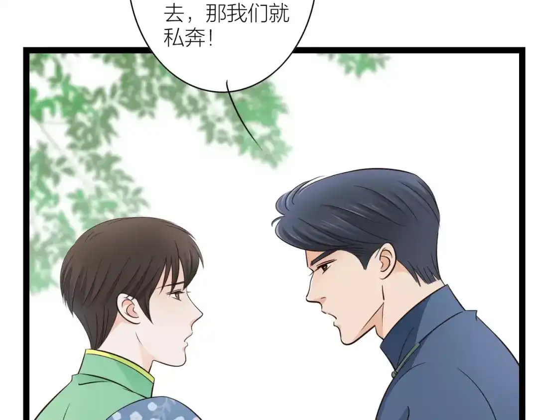 《哑舅》第18话 私奔失败 第16页
