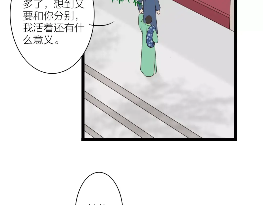 《哑舅》第18话 私奔失败 第30页