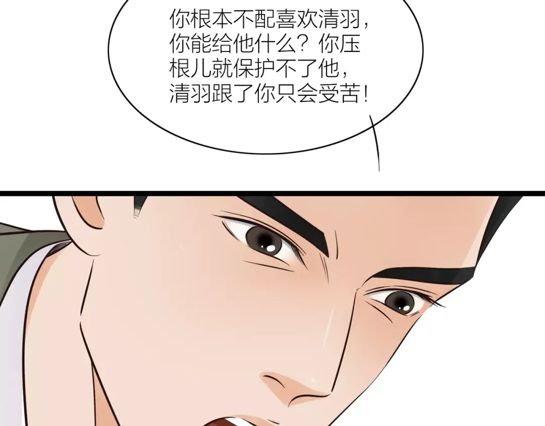 《哑舅》第19话 我才是真正爱他的人 第57页