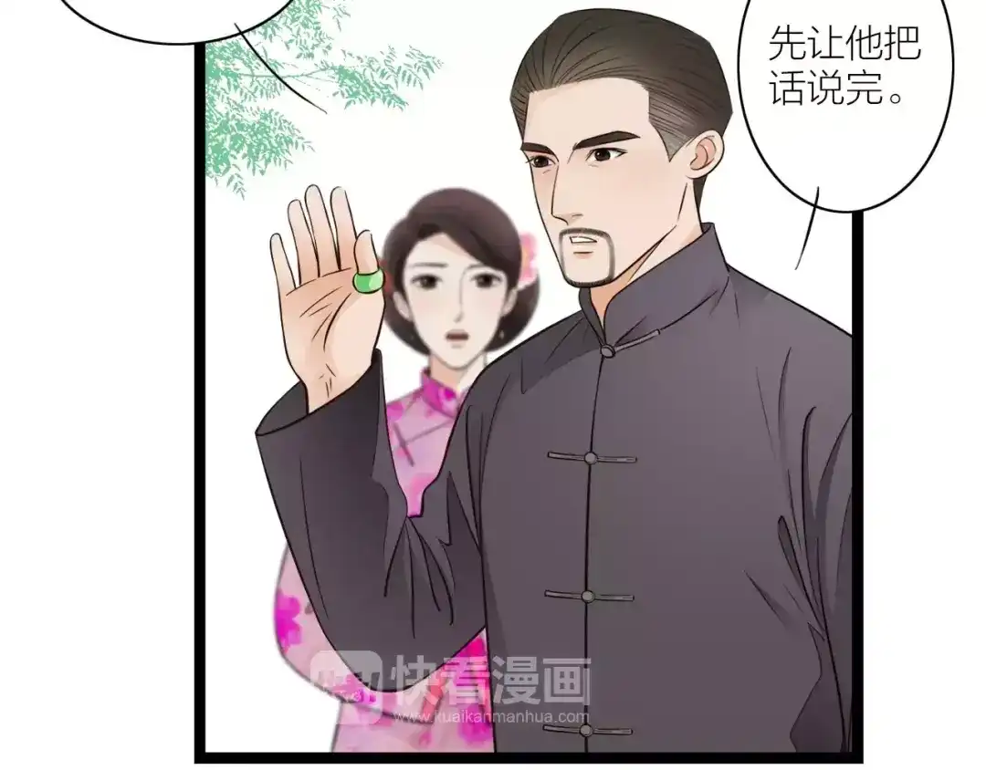 《哑舅》第19话 我才是真正爱他的人 第54页