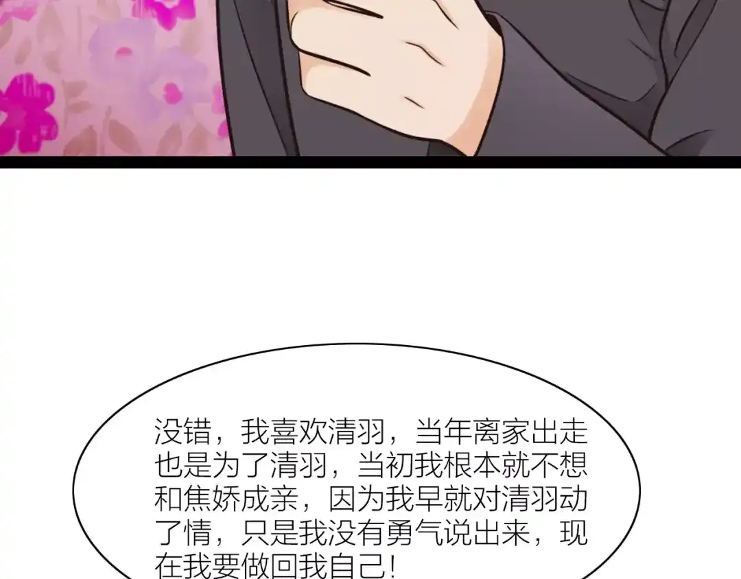 《哑舅》第19话 我才是真正爱他的人 第63页