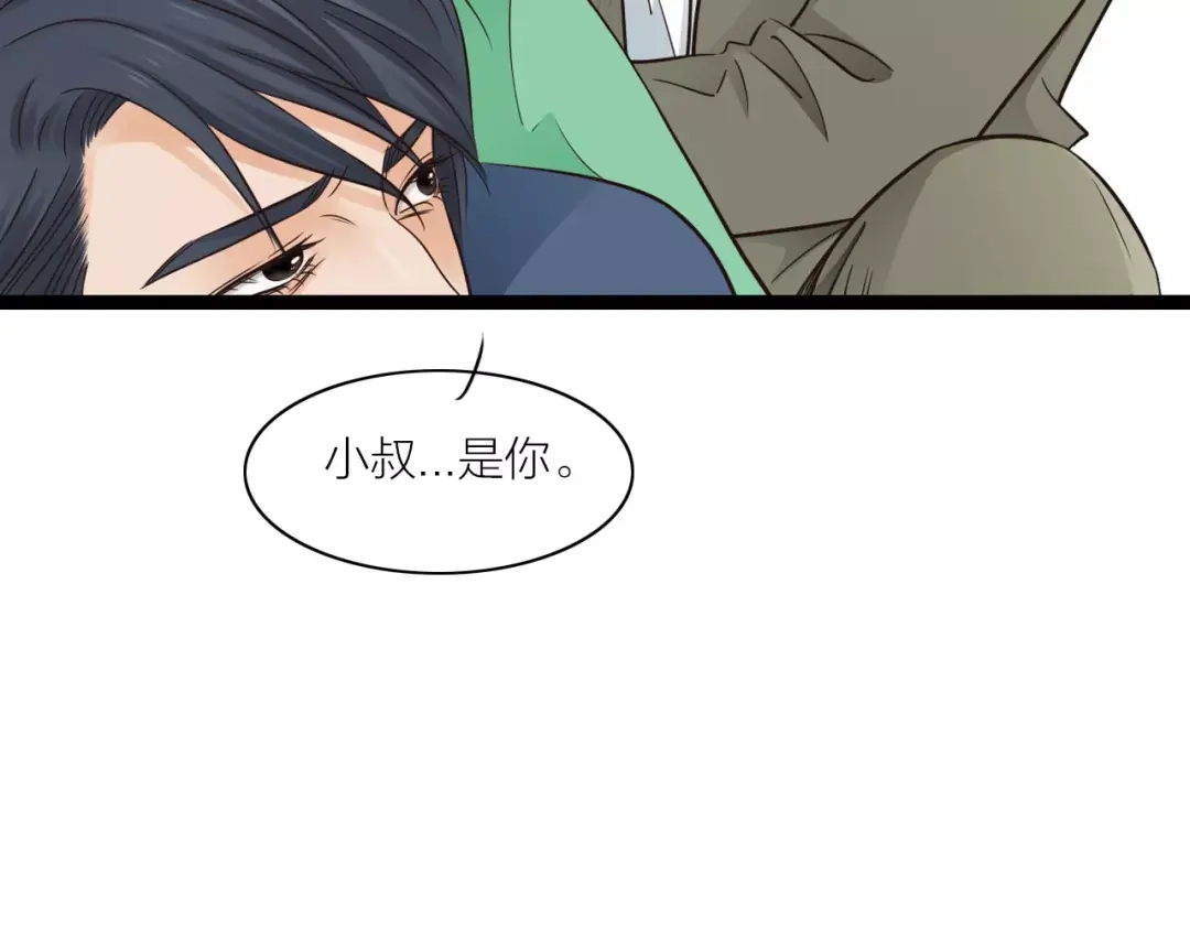 《哑舅》第19话 我才是真正爱他的人 第41页