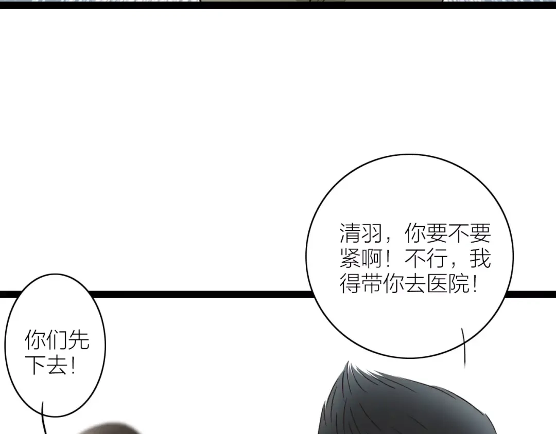 《哑舅》第19话 我才是真正爱他的人 第39页