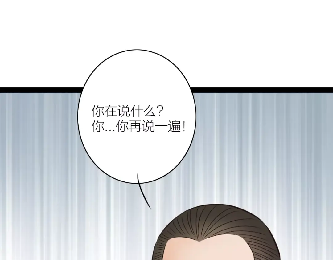 《哑舅》第19话 我才是真正爱他的人 第61页