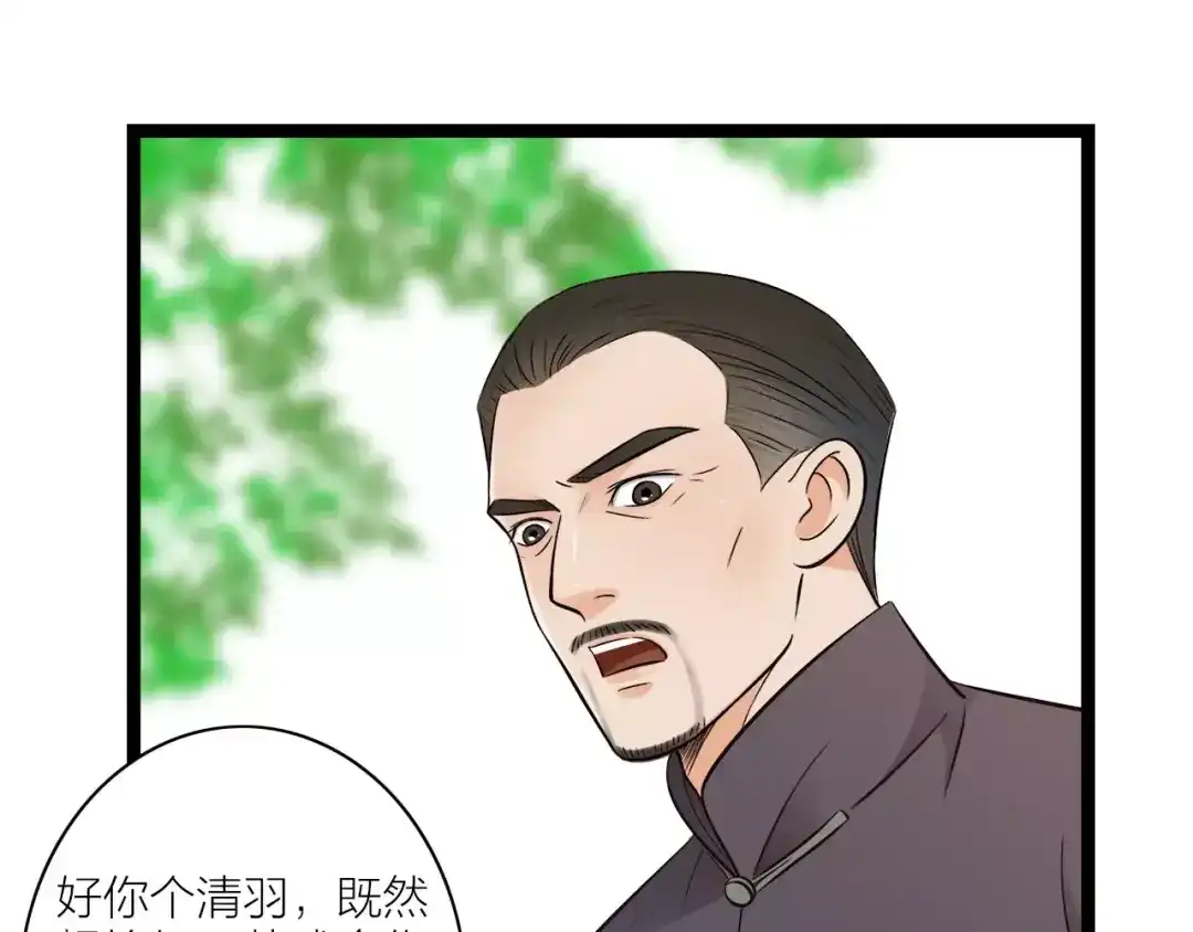 《哑舅》第19话 我才是真正爱他的人 第20页