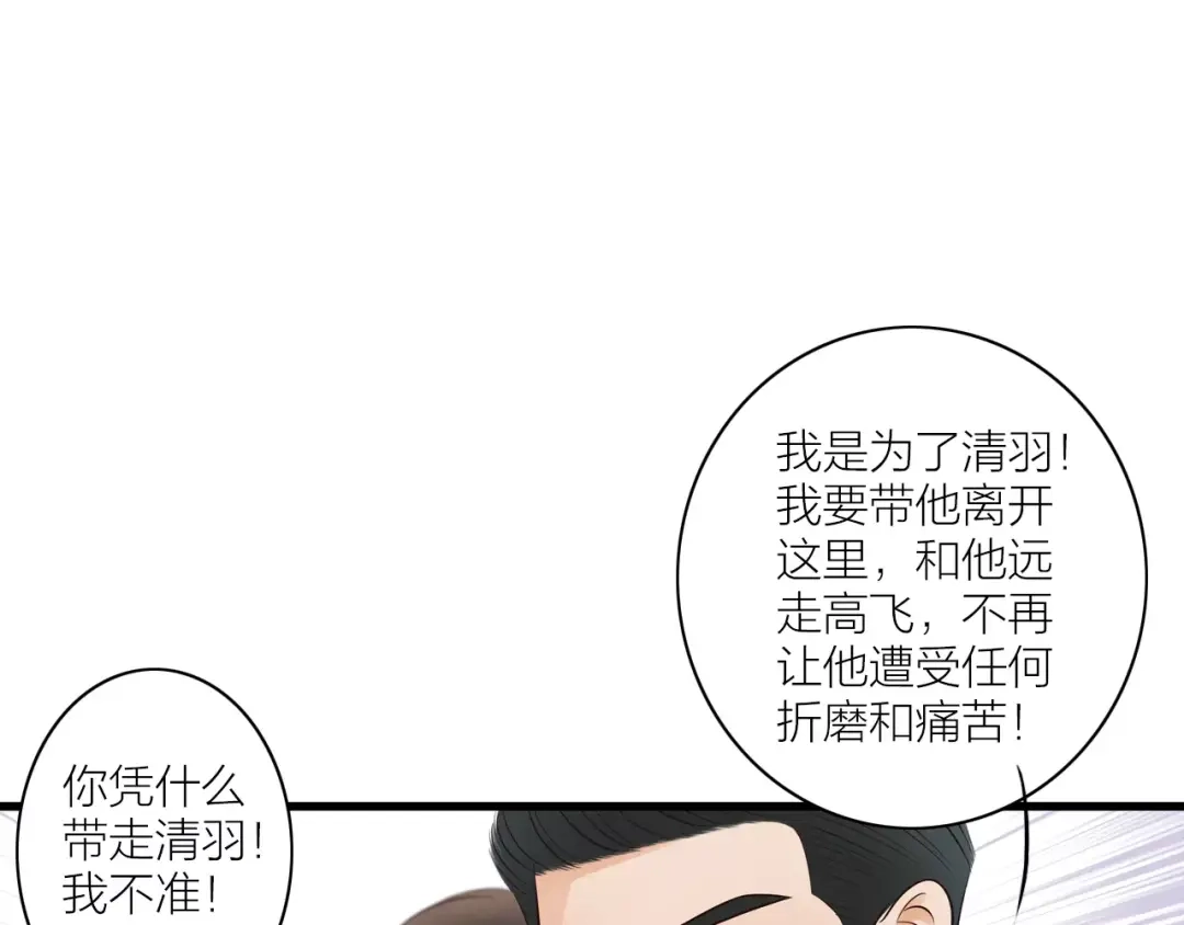 《哑舅》第19话 我才是真正爱他的人 第55页